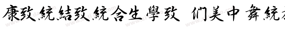 Tensentype BoDangXingKaiJ字体转换